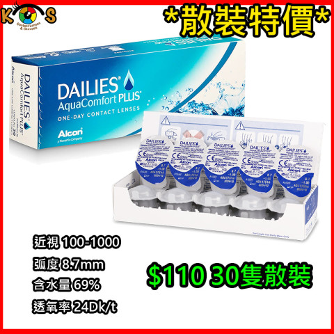 [散裝]Alcon DAILIES® AquaComfort Plus™ 單光